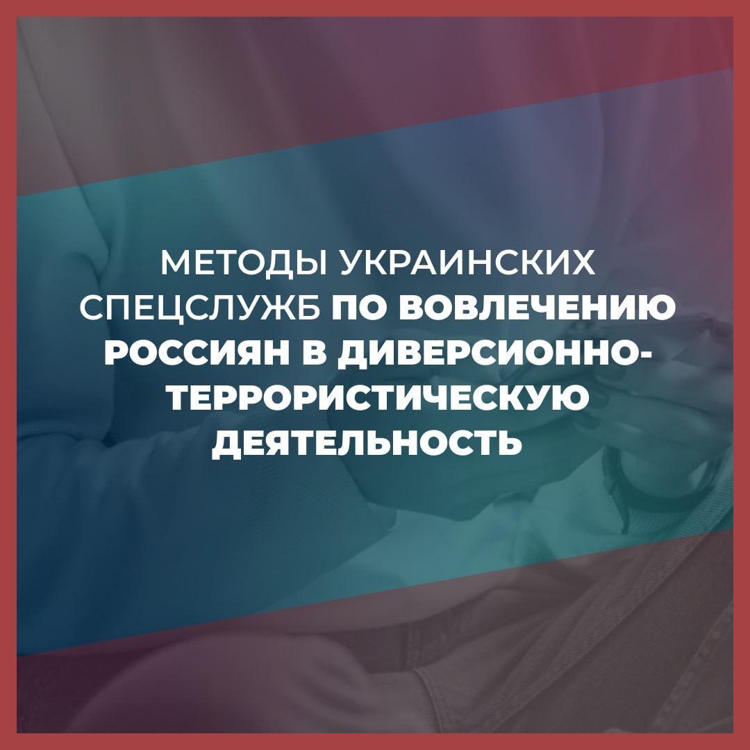 Собрание коллектива на тему: &amp;quot;Методы информационно-психологического влияния, применяемые украинскими спецслужбами.&amp;quot;.