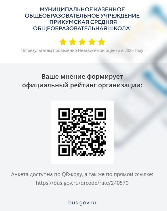 QR-код оценки качества условий осуществления образовательной деятельности.