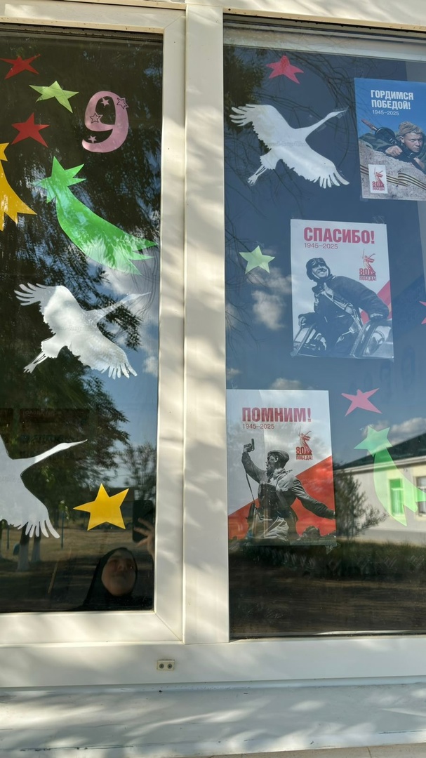 Окна Победы.