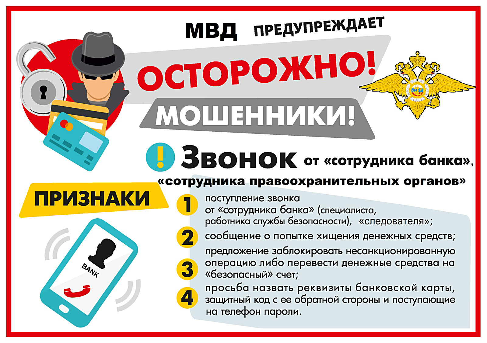 Профилактика дистанционного мошенничества.