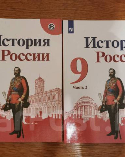 Купить 9 Класс Истории России Арсентьев